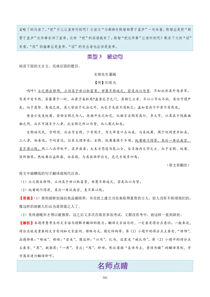 《衡水一本通》语文+PDF版含解析_高中九科知识点归纳。_《高中知识点汇编》_全科《衡水一本通》