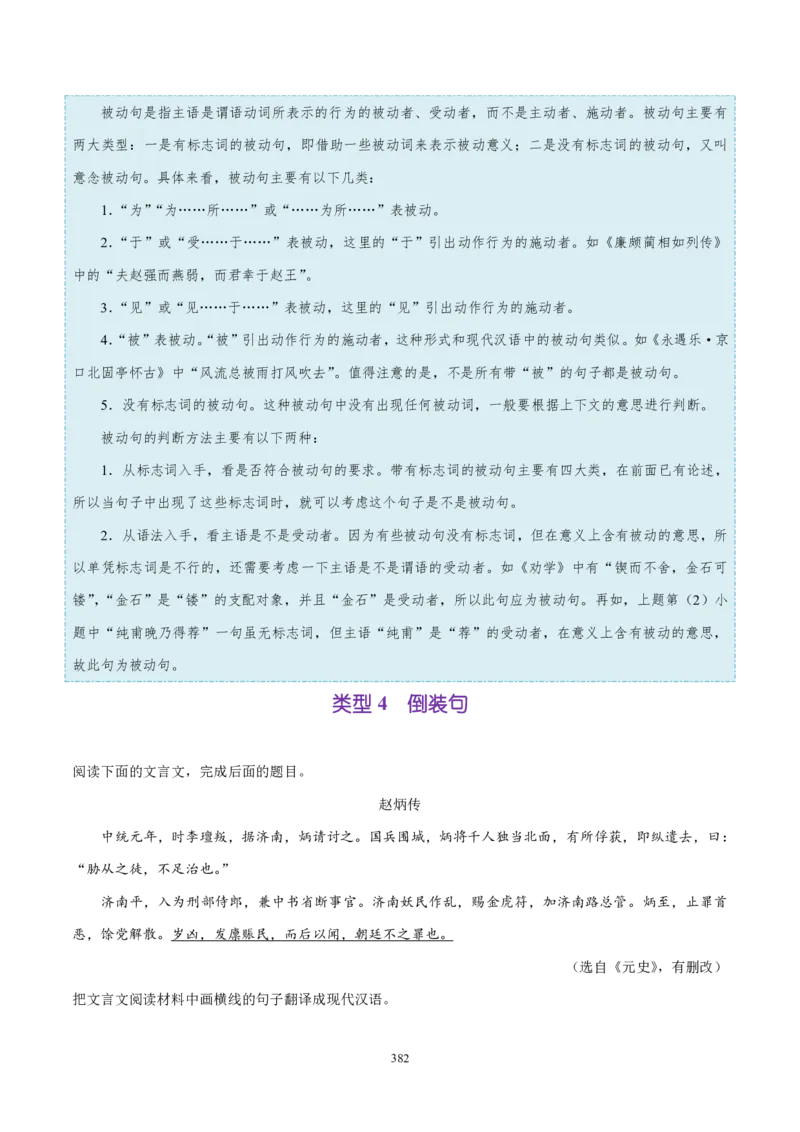 《衡水一本通》语文+PDF版含解析_高中九科知识点归纳。_《高中知识点汇编》_全科《衡水一本通》
