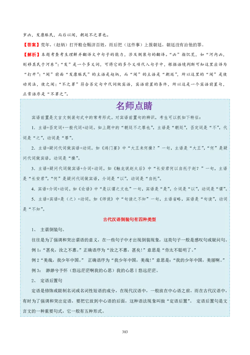 《衡水一本通》语文+PDF版含解析_高中九科知识点归纳。_《高中知识点汇编》_全科《衡水一本通》