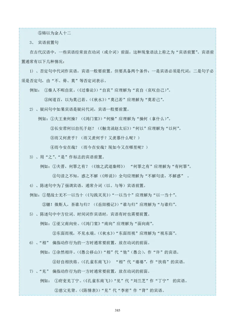 《衡水一本通》语文+PDF版含解析_高中九科知识点归纳。_《高中知识点汇编》_全科《衡水一本通》