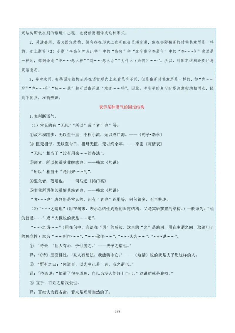 《衡水一本通》语文+PDF版含解析_高中九科知识点归纳。_《高中知识点汇编》_全科《衡水一本通》