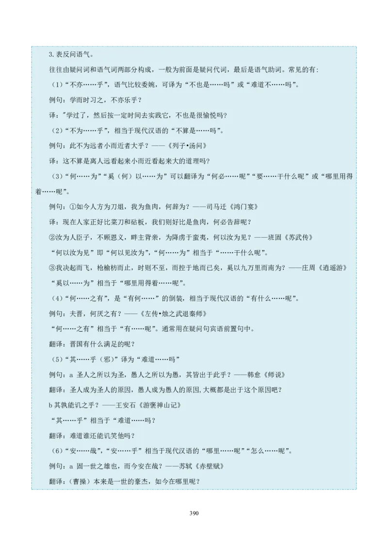 《衡水一本通》语文+PDF版含解析_高中九科知识点归纳。_《高中知识点汇编》_全科《衡水一本通》