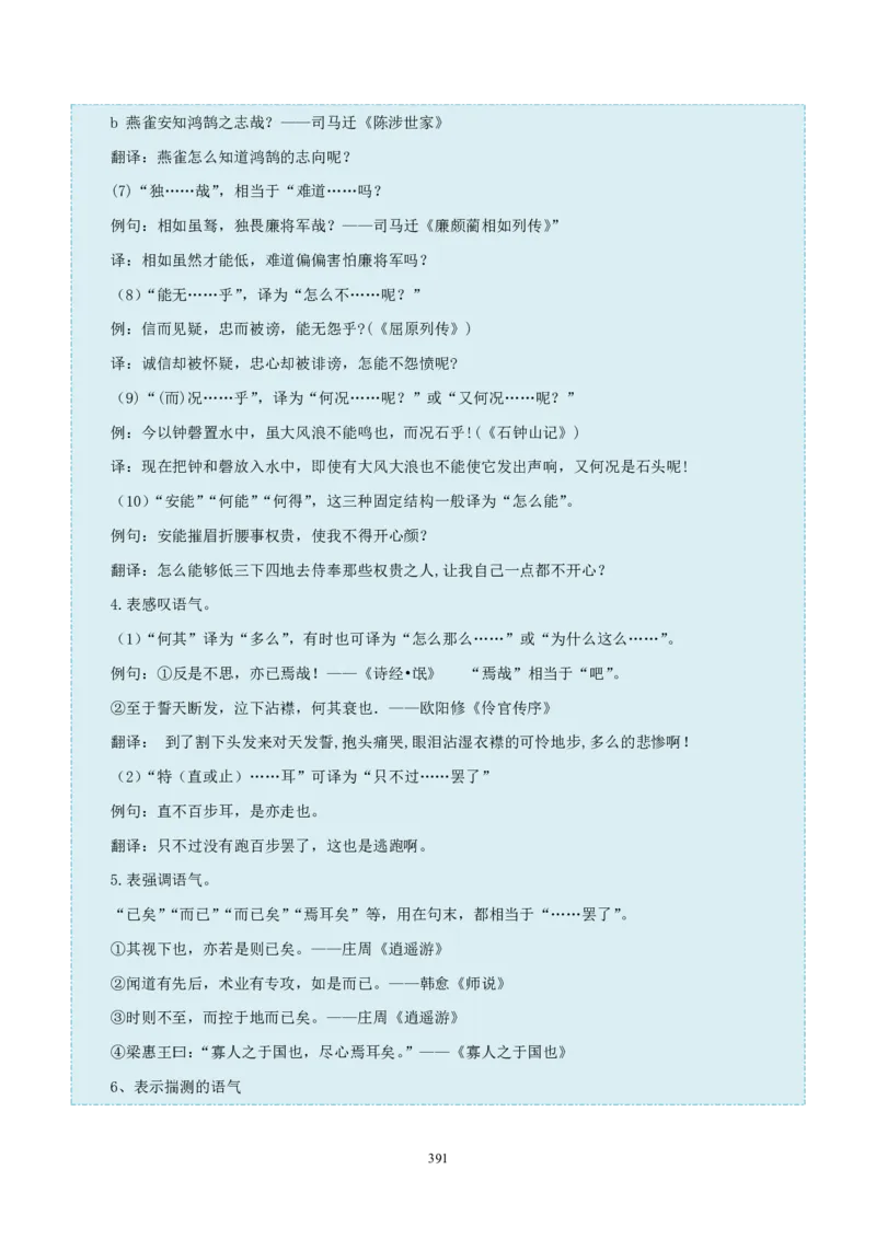 《衡水一本通》语文+PDF版含解析_高中九科知识点归纳。_《高中知识点汇编》_全科《衡水一本通》