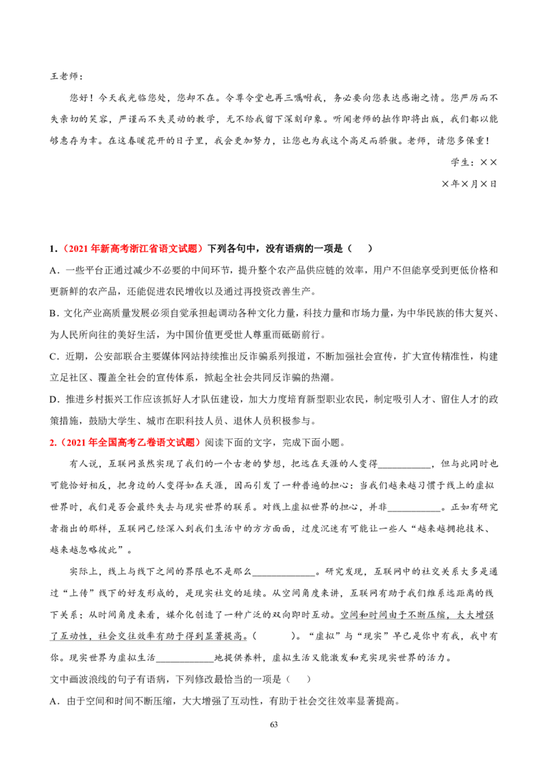 《衡水一本通》语文+PDF版含解析_高中九科知识点归纳。_《高中知识点汇编》_全科《衡水一本通》
