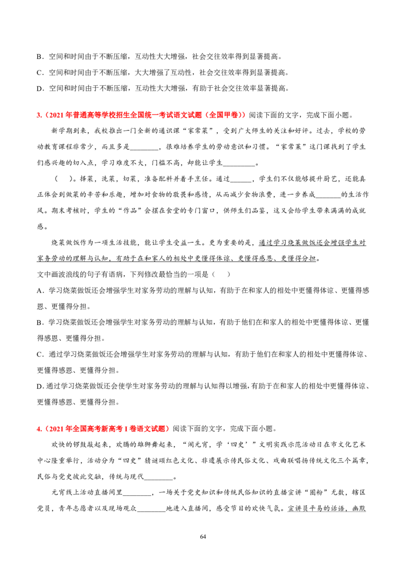 《衡水一本通》语文+PDF版含解析_高中九科知识点归纳。_《高中知识点汇编》_全科《衡水一本通》