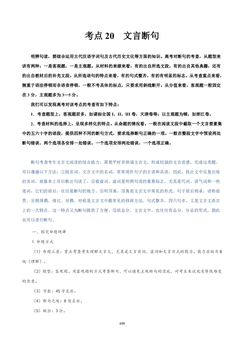 《衡水一本通》语文+PDF版含解析_高中九科知识点归纳。_《高中知识点汇编》_全科《衡水一本通》
