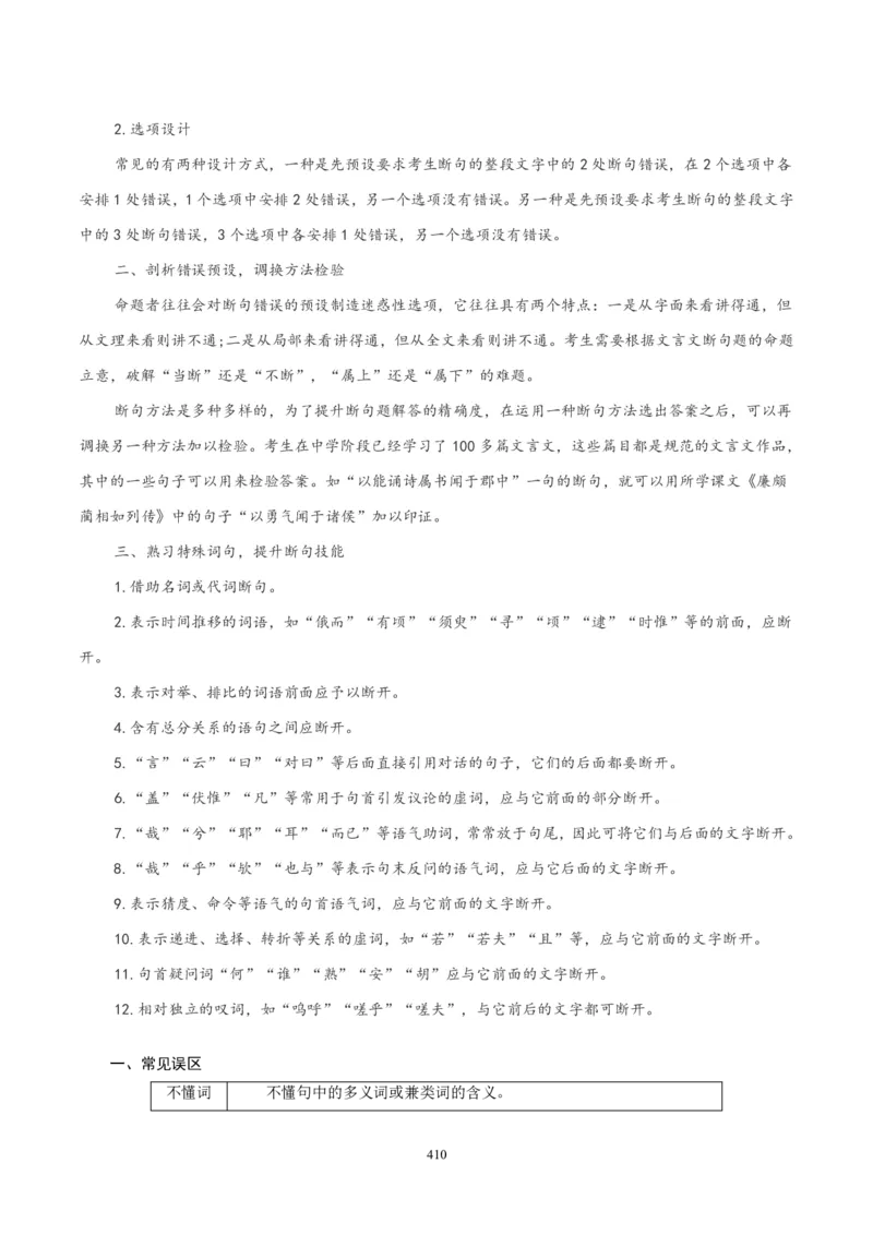 《衡水一本通》语文+PDF版含解析_高中九科知识点归纳。_《高中知识点汇编》_全科《衡水一本通》