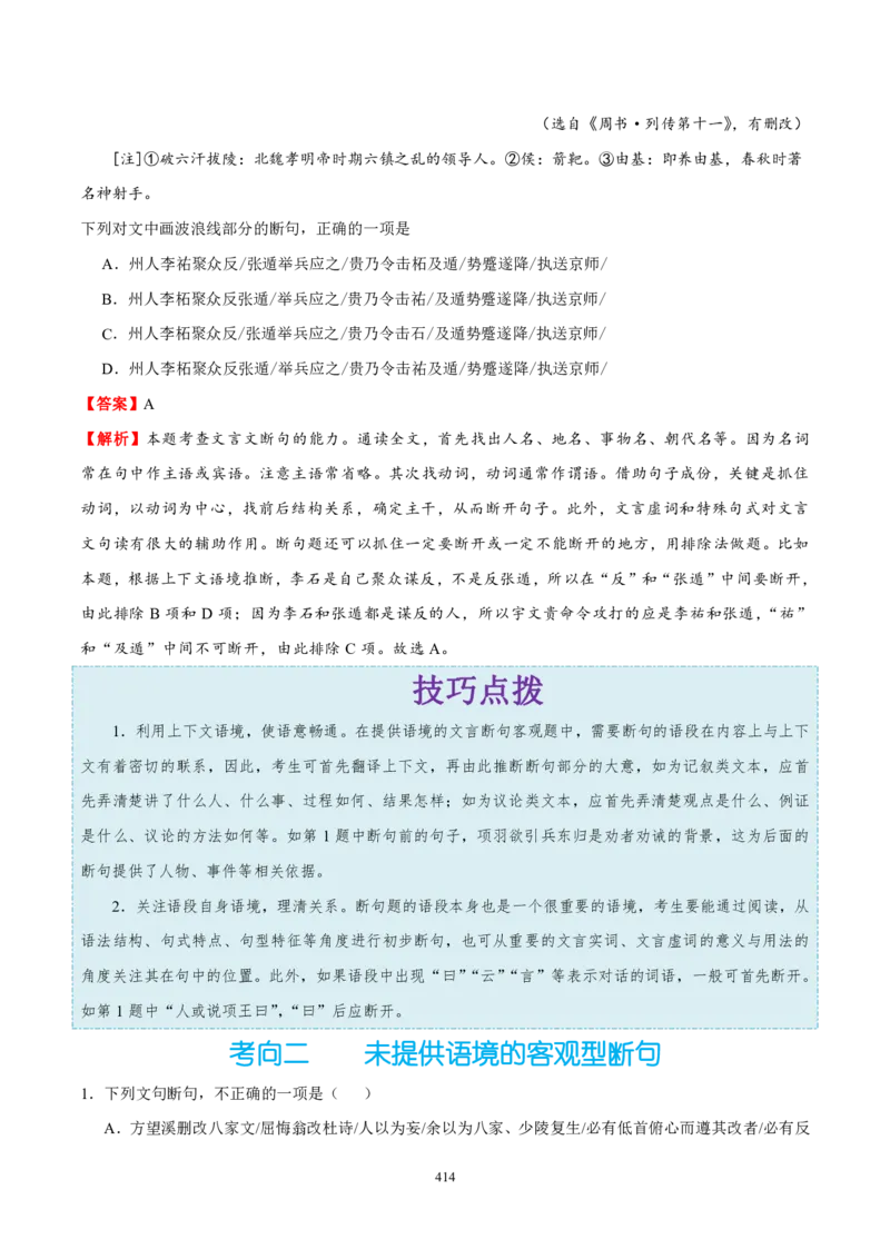 《衡水一本通》语文+PDF版含解析_高中九科知识点归纳。_《高中知识点汇编》_全科《衡水一本通》