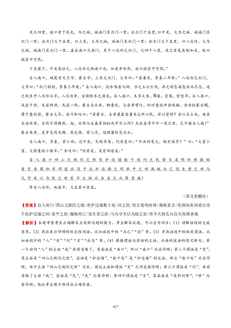 《衡水一本通》语文+PDF版含解析_高中九科知识点归纳。_《高中知识点汇编》_全科《衡水一本通》