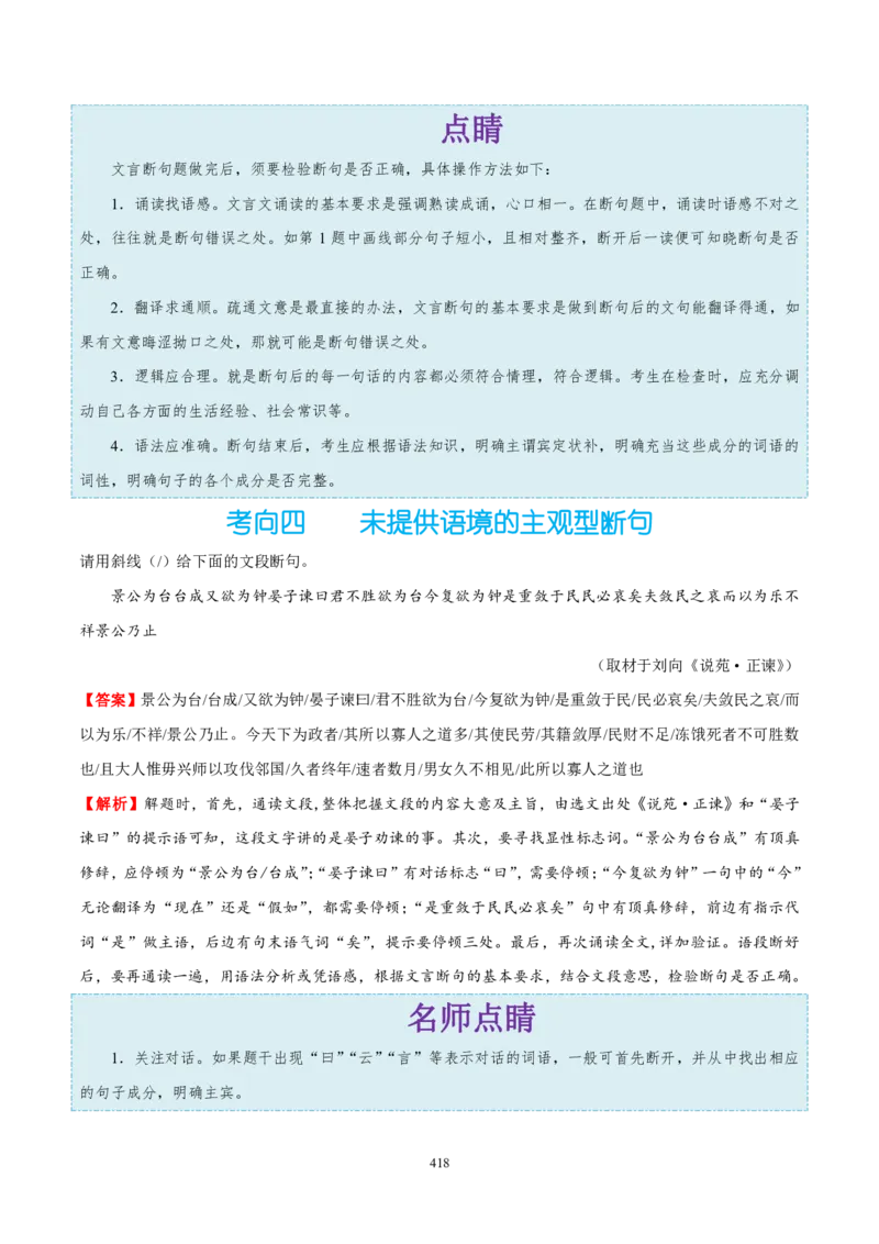 《衡水一本通》语文+PDF版含解析_高中九科知识点归纳。_《高中知识点汇编》_全科《衡水一本通》