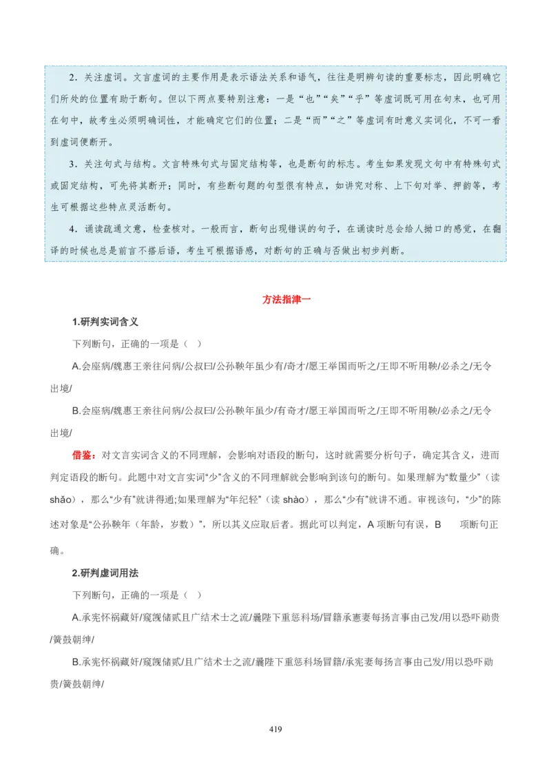 《衡水一本通》语文+PDF版含解析_高中九科知识点归纳。_《高中知识点汇编》_全科《衡水一本通》