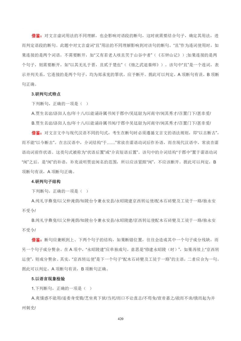 《衡水一本通》语文+PDF版含解析_高中九科知识点归纳。_《高中知识点汇编》_全科《衡水一本通》