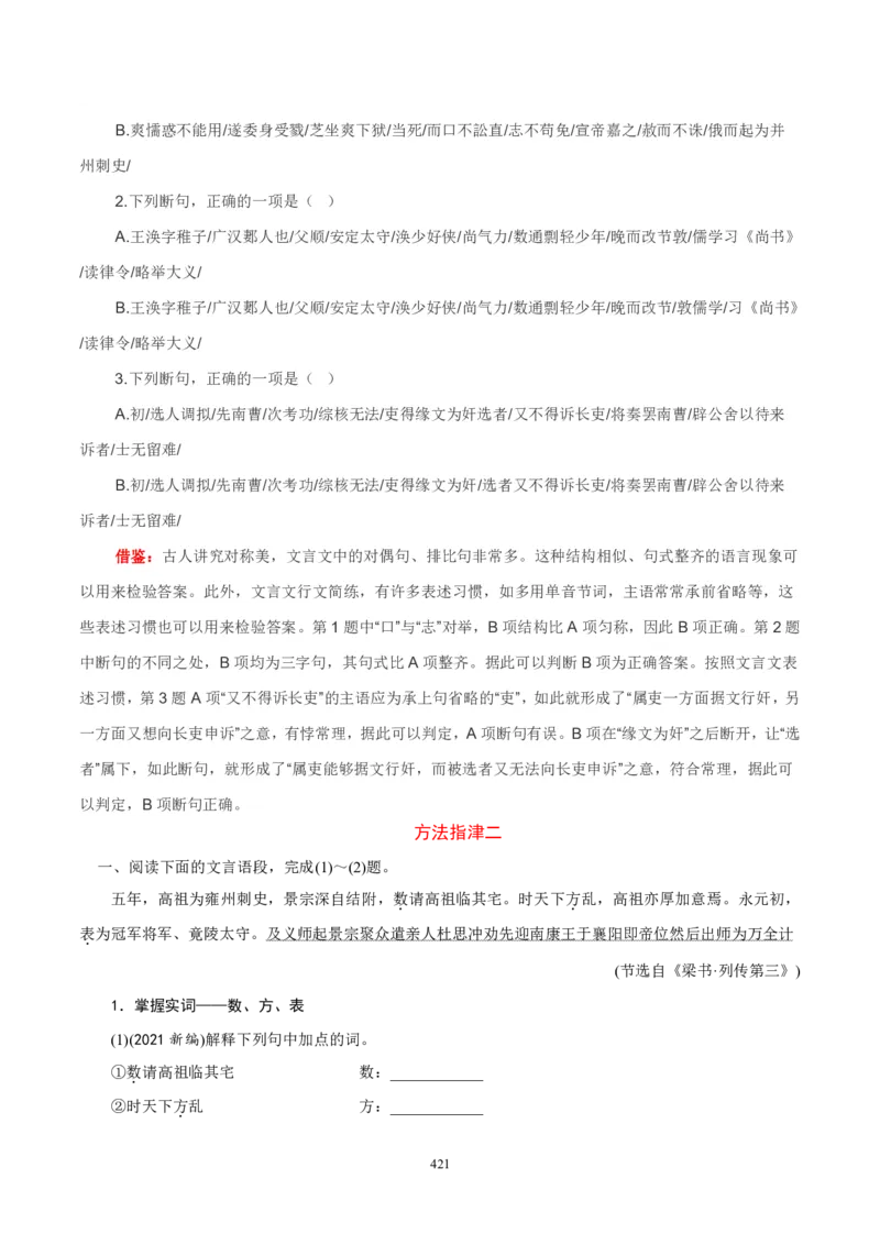 《衡水一本通》语文+PDF版含解析_高中九科知识点归纳。_《高中知识点汇编》_全科《衡水一本通》