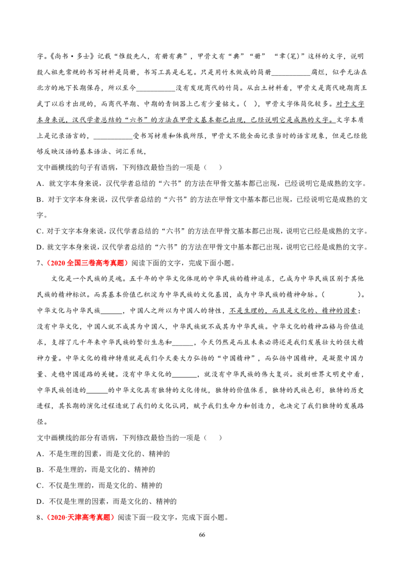 《衡水一本通》语文+PDF版含解析_高中九科知识点归纳。_《高中知识点汇编》_全科《衡水一本通》