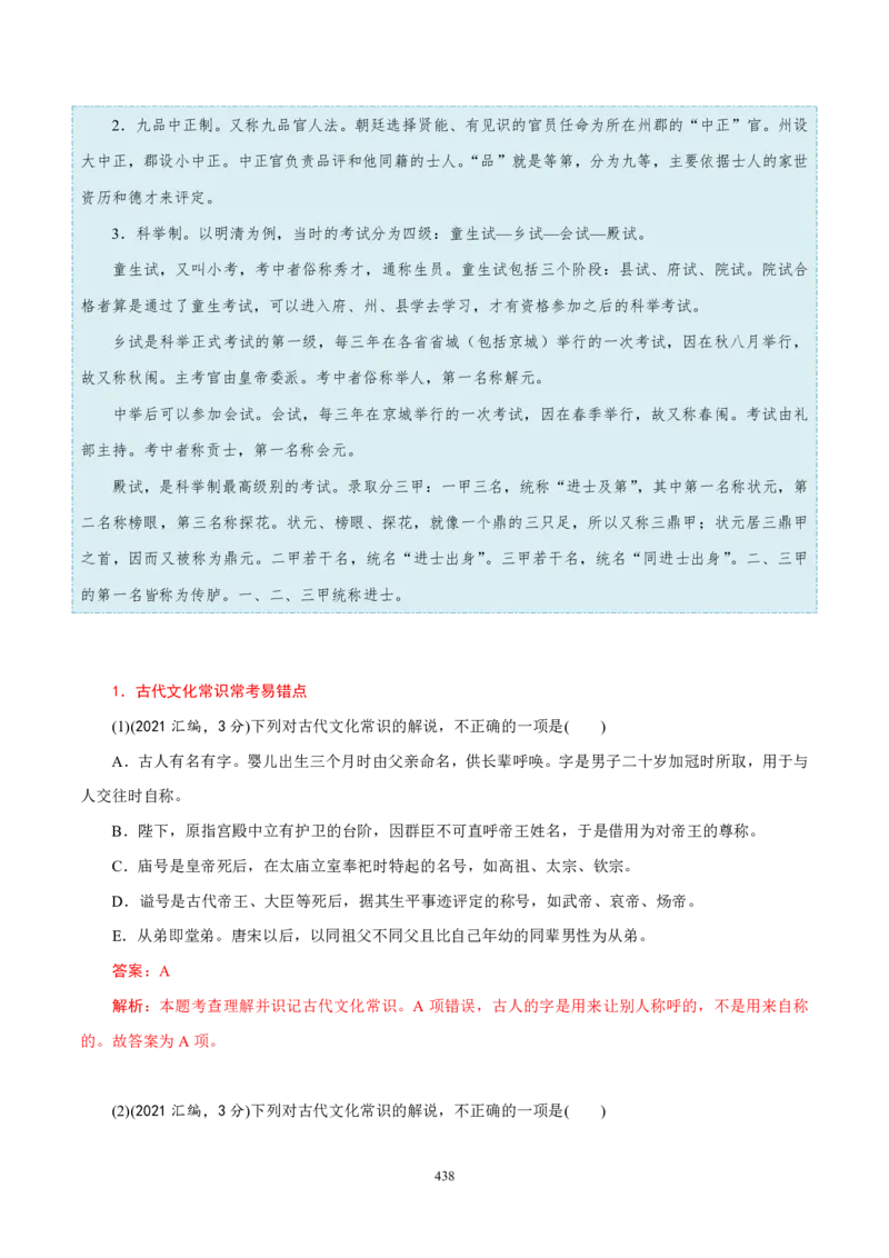《衡水一本通》语文+PDF版含解析_高中九科知识点归纳。_《高中知识点汇编》_全科《衡水一本通》