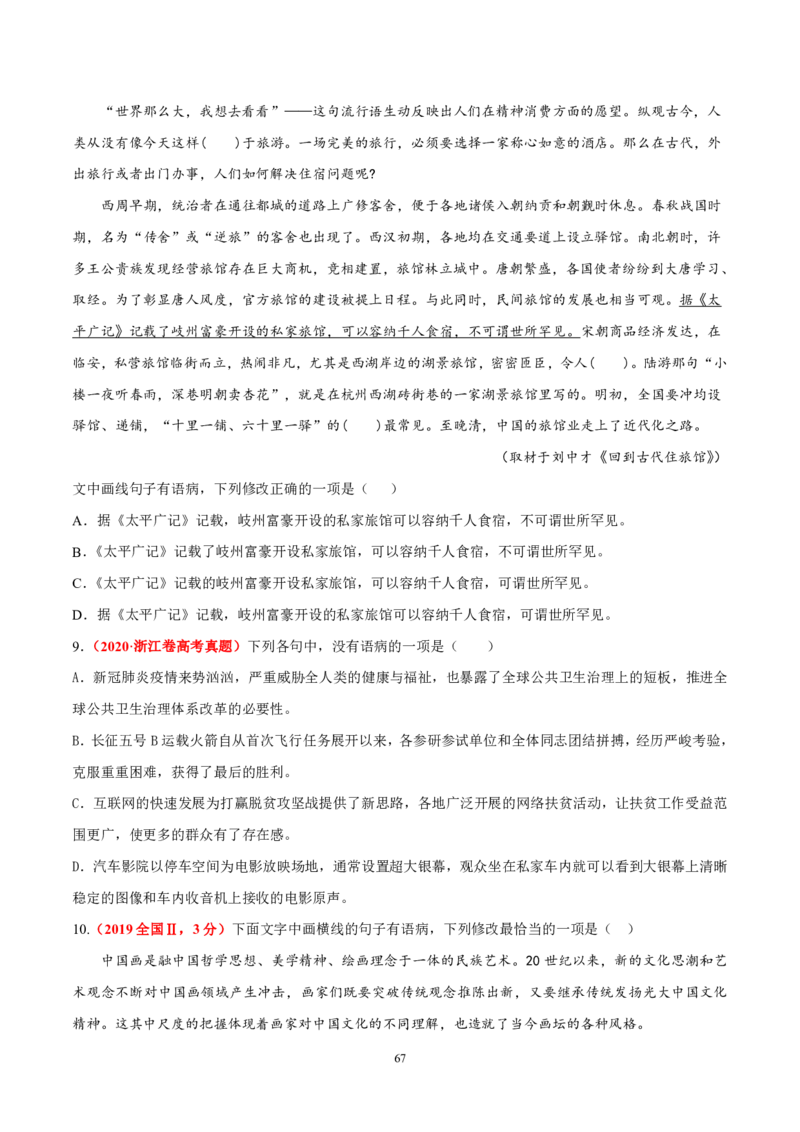 《衡水一本通》语文+PDF版含解析_高中九科知识点归纳。_《高中知识点汇编》_全科《衡水一本通》
