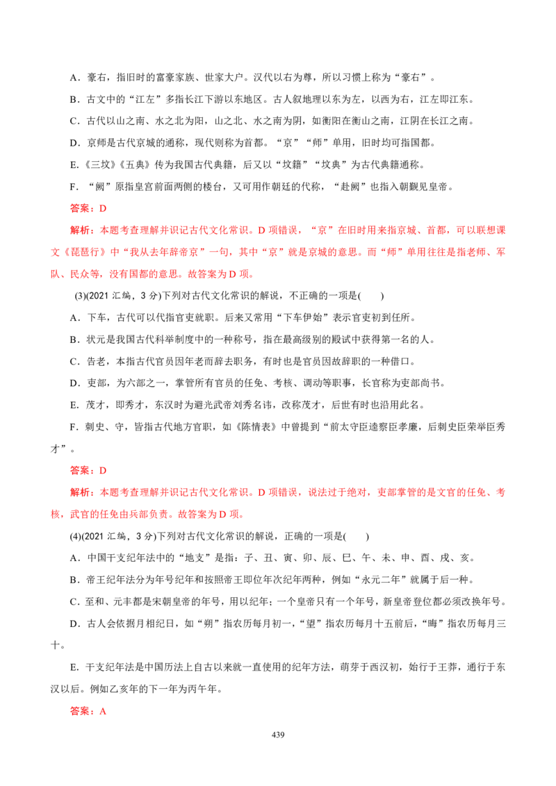 《衡水一本通》语文+PDF版含解析_高中九科知识点归纳。_《高中知识点汇编》_全科《衡水一本通》
