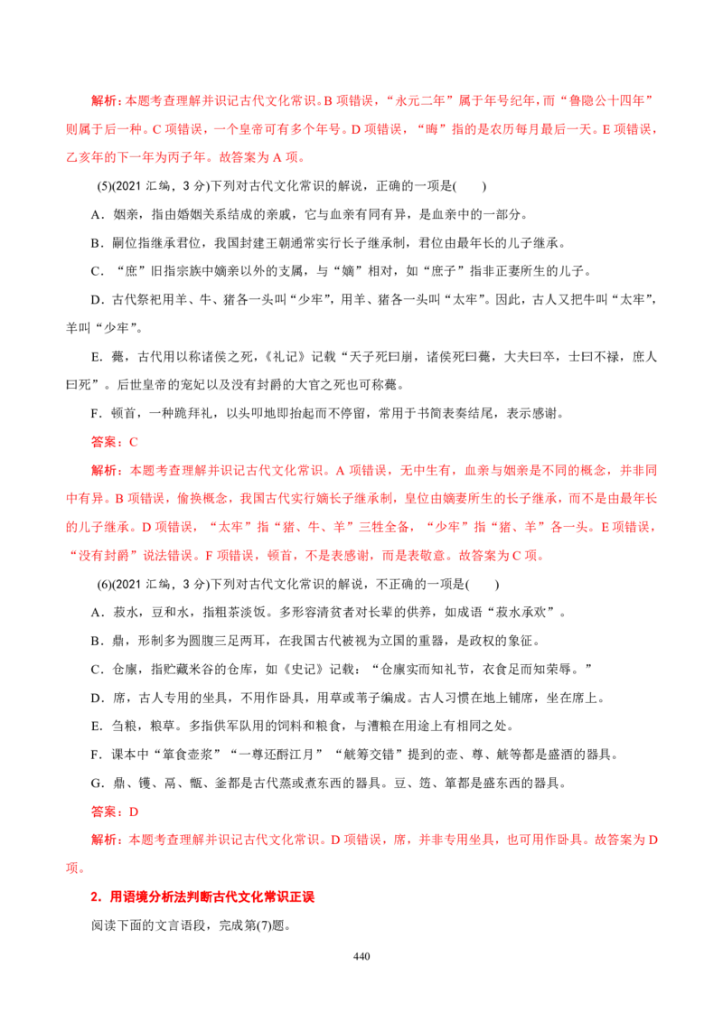 《衡水一本通》语文+PDF版含解析_高中九科知识点归纳。_《高中知识点汇编》_全科《衡水一本通》