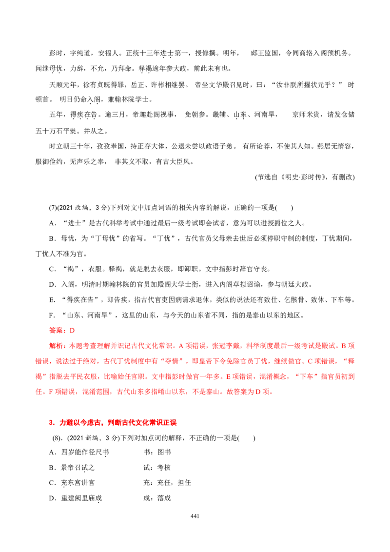 《衡水一本通》语文+PDF版含解析_高中九科知识点归纳。_《高中知识点汇编》_全科《衡水一本通》