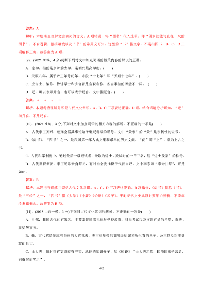 《衡水一本通》语文+PDF版含解析_高中九科知识点归纳。_《高中知识点汇编》_全科《衡水一本通》