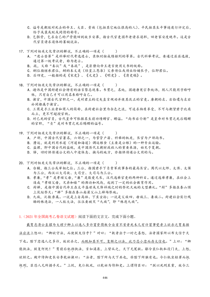 《衡水一本通》语文+PDF版含解析_高中九科知识点归纳。_《高中知识点汇编》_全科《衡水一本通》