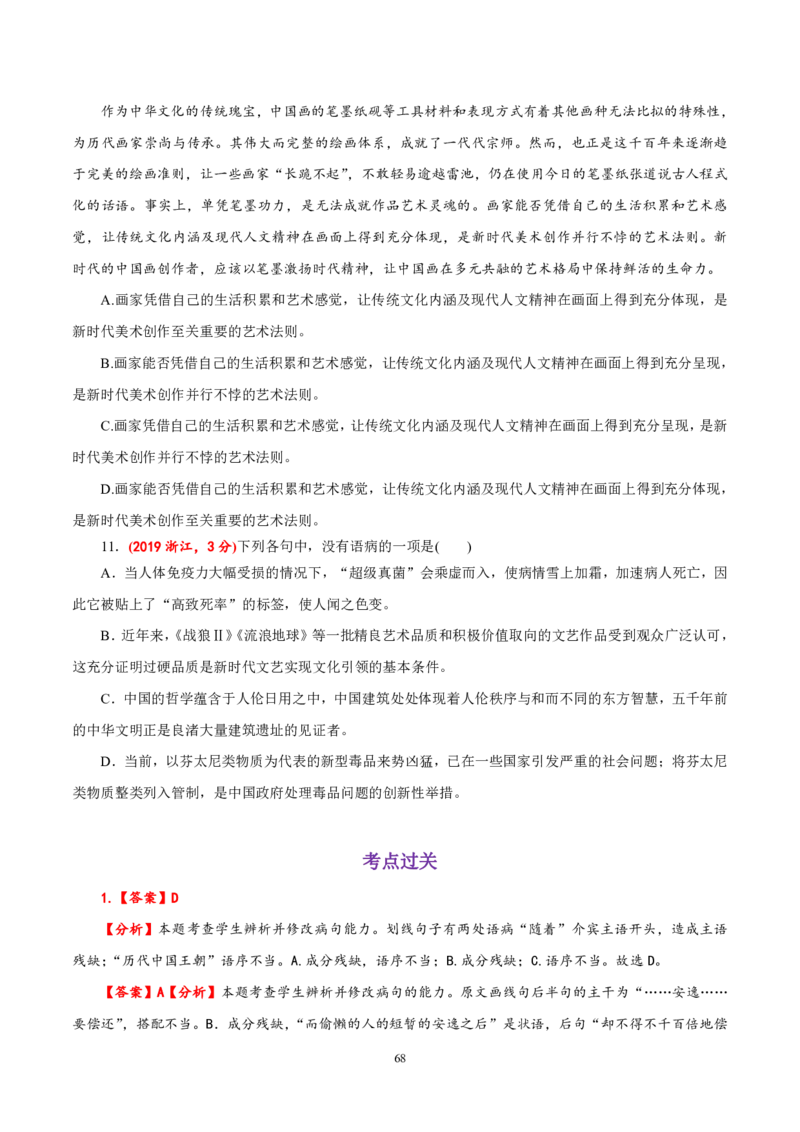 《衡水一本通》语文+PDF版含解析_高中九科知识点归纳。_《高中知识点汇编》_全科《衡水一本通》
