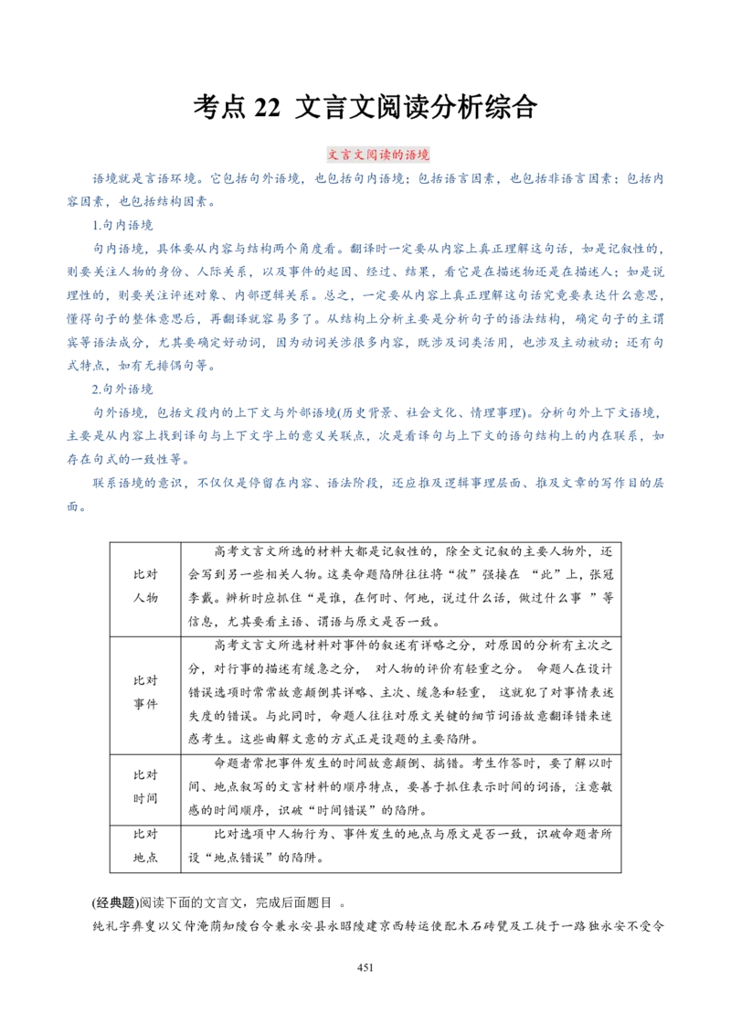 《衡水一本通》语文+PDF版含解析_高中九科知识点归纳。_《高中知识点汇编》_全科《衡水一本通》