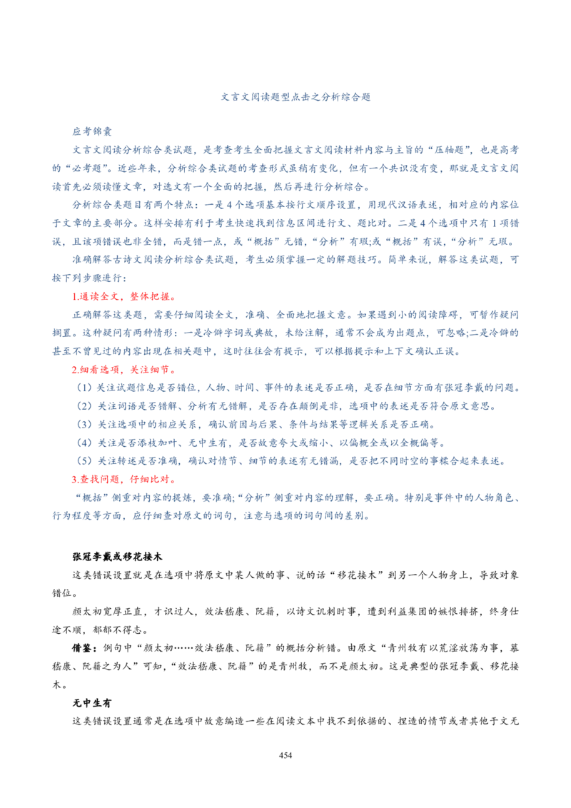 《衡水一本通》语文+PDF版含解析_高中九科知识点归纳。_《高中知识点汇编》_全科《衡水一本通》