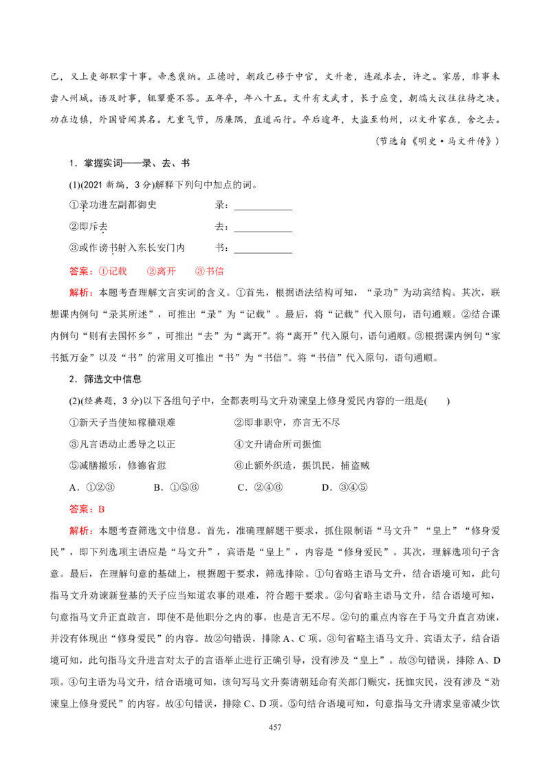 《衡水一本通》语文+PDF版含解析_高中九科知识点归纳。_《高中知识点汇编》_全科《衡水一本通》