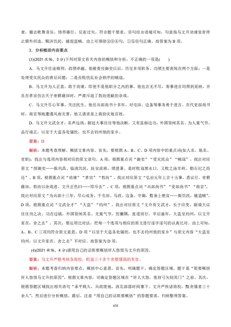 《衡水一本通》语文+PDF版含解析_高中九科知识点归纳。_《高中知识点汇编》_全科《衡水一本通》