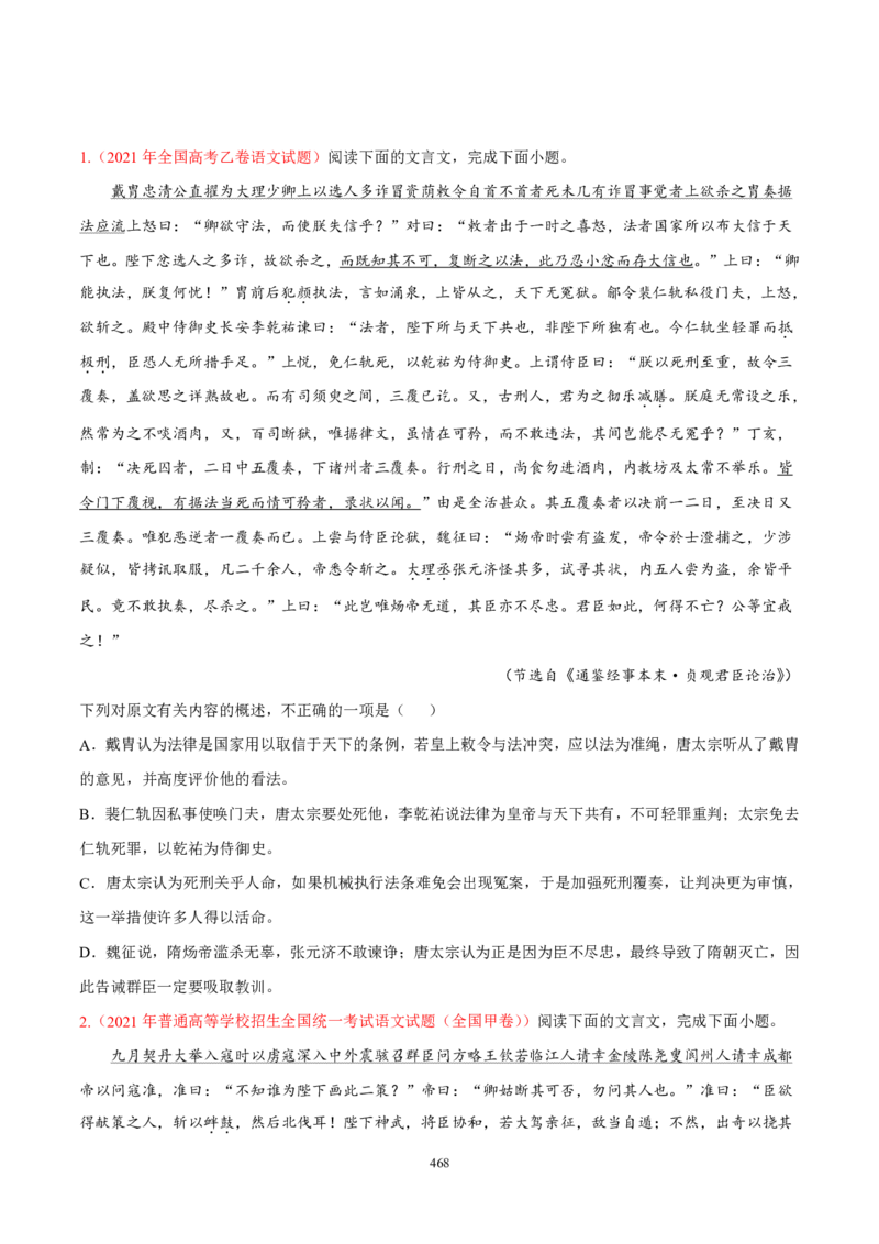 《衡水一本通》语文+PDF版含解析_高中九科知识点归纳。_《高中知识点汇编》_全科《衡水一本通》