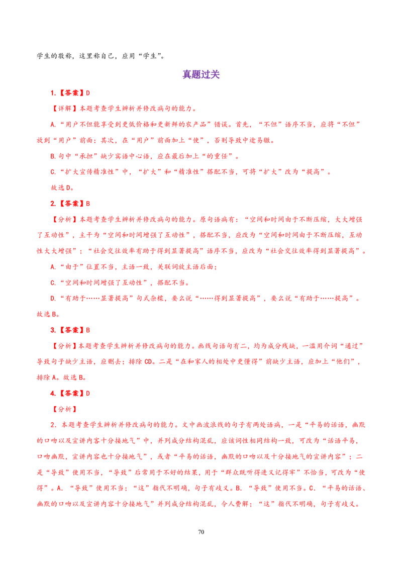 《衡水一本通》语文+PDF版含解析_高中九科知识点归纳。_《高中知识点汇编》_全科《衡水一本通》