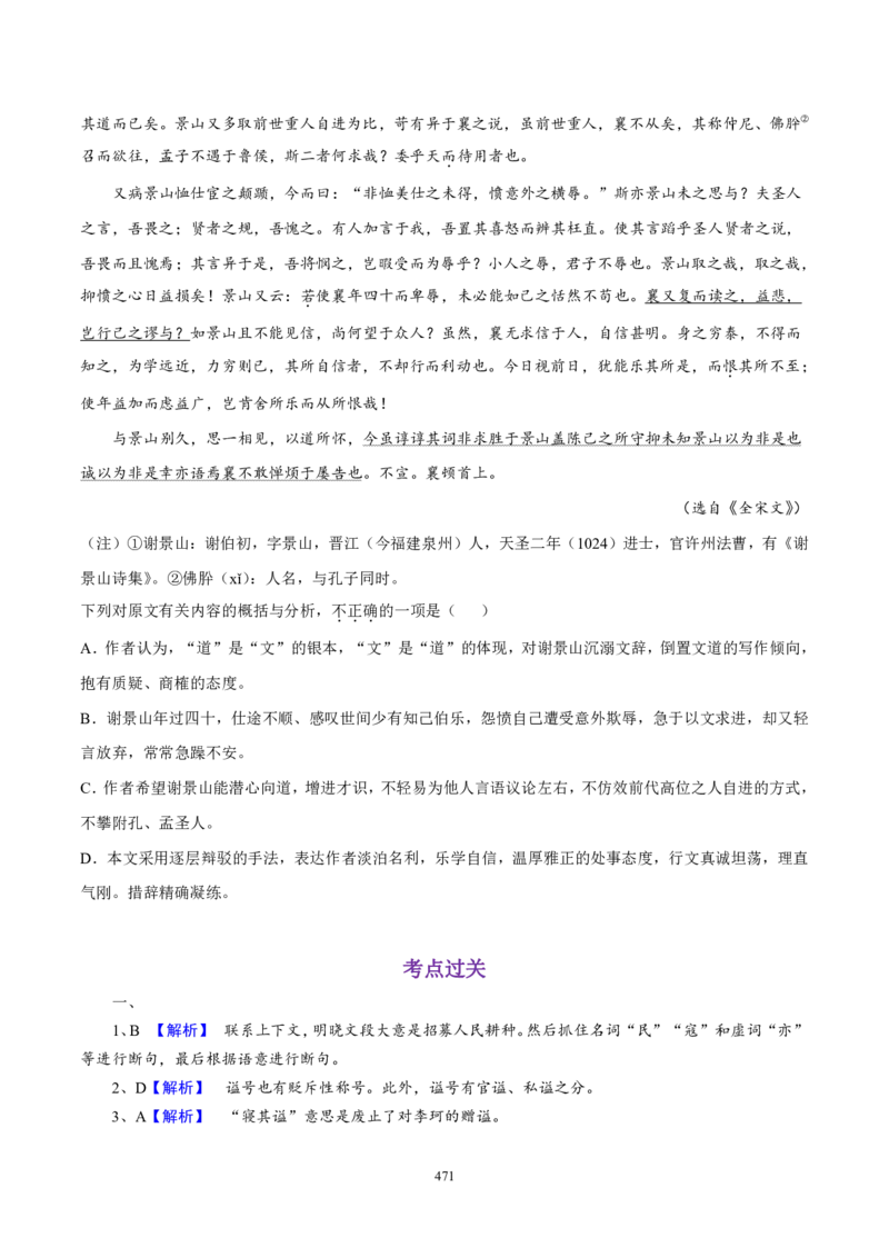 《衡水一本通》语文+PDF版含解析_高中九科知识点归纳。_《高中知识点汇编》_全科《衡水一本通》