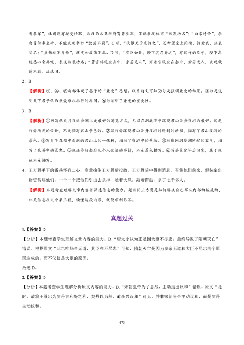 《衡水一本通》语文+PDF版含解析_高中九科知识点归纳。_《高中知识点汇编》_全科《衡水一本通》