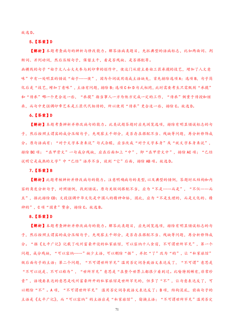 《衡水一本通》语文+PDF版含解析_高中九科知识点归纳。_《高中知识点汇编》_全科《衡水一本通》