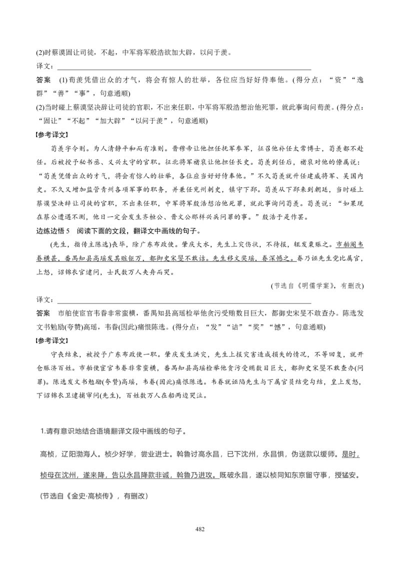 《衡水一本通》语文+PDF版含解析_高中九科知识点归纳。_《高中知识点汇编》_全科《衡水一本通》