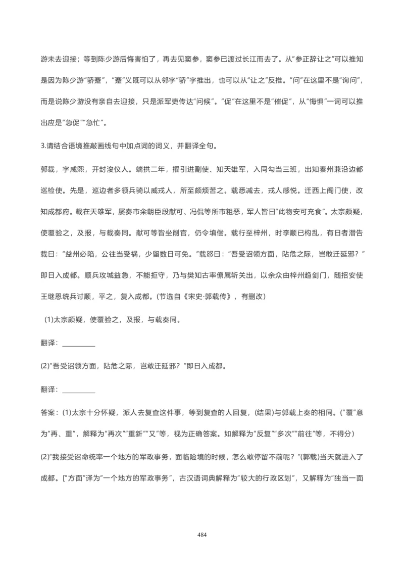 《衡水一本通》语文+PDF版含解析_高中九科知识点归纳。_《高中知识点汇编》_全科《衡水一本通》