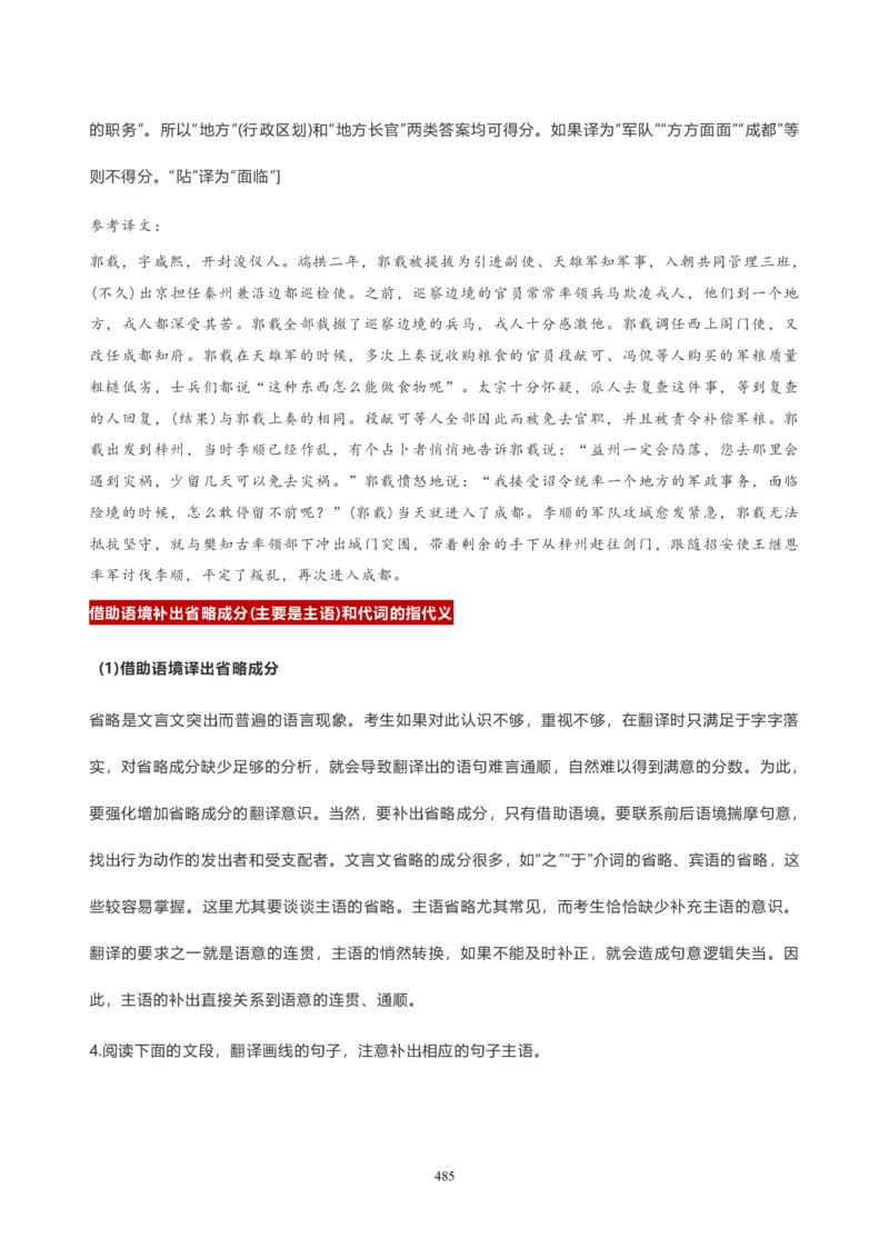 《衡水一本通》语文+PDF版含解析_高中九科知识点归纳。_《高中知识点汇编》_全科《衡水一本通》