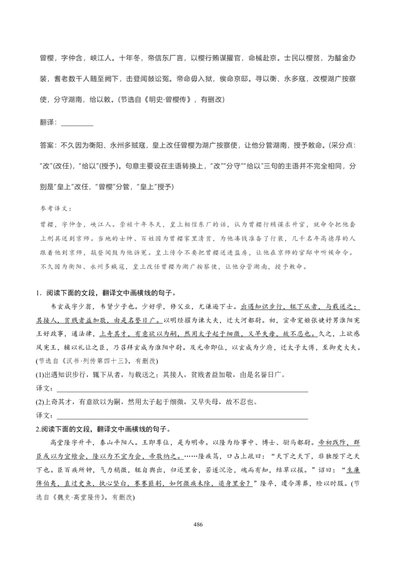 《衡水一本通》语文+PDF版含解析_高中九科知识点归纳。_《高中知识点汇编》_全科《衡水一本通》