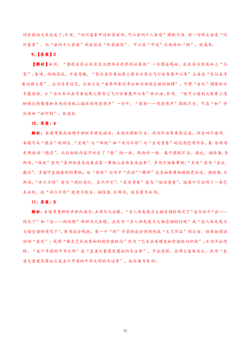《衡水一本通》语文+PDF版含解析_高中九科知识点归纳。_《高中知识点汇编》_全科《衡水一本通》