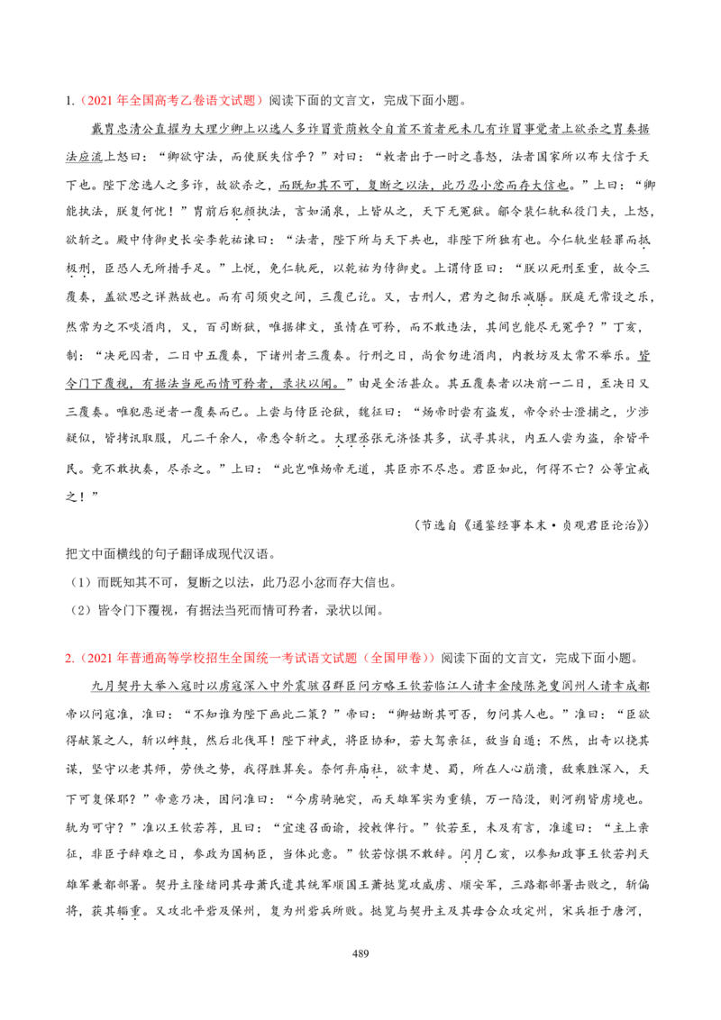 《衡水一本通》语文+PDF版含解析_高中九科知识点归纳。_《高中知识点汇编》_全科《衡水一本通》