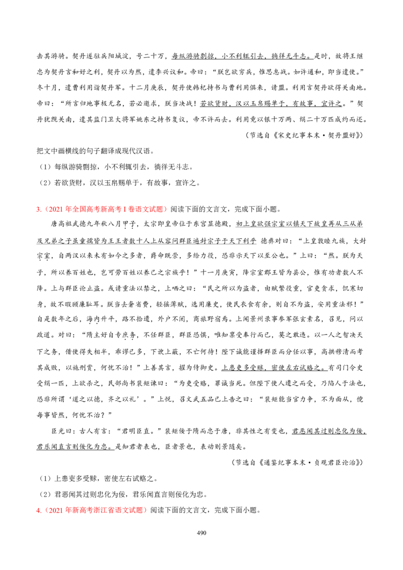 《衡水一本通》语文+PDF版含解析_高中九科知识点归纳。_《高中知识点汇编》_全科《衡水一本通》