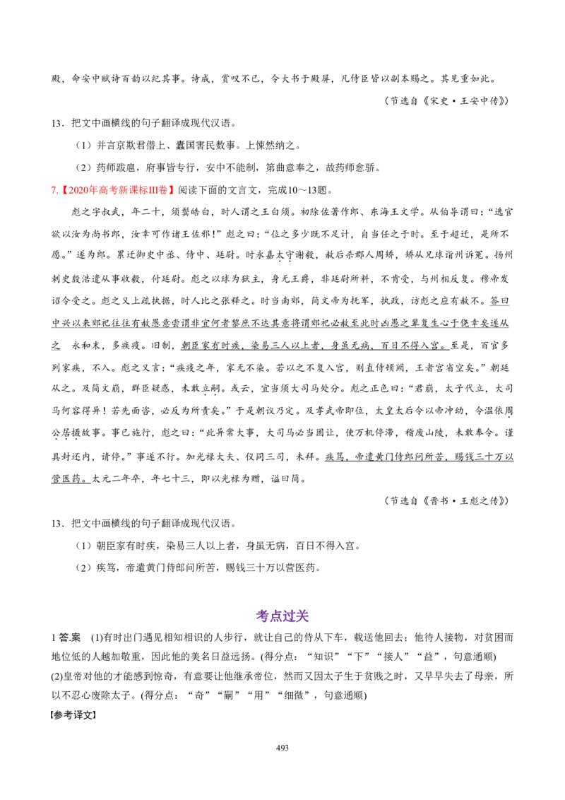 《衡水一本通》语文+PDF版含解析_高中九科知识点归纳。_《高中知识点汇编》_全科《衡水一本通》