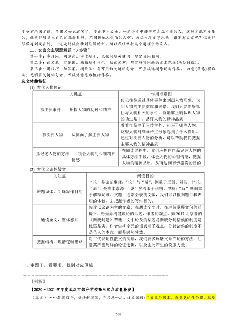 《衡水一本通》语文+PDF版含解析_高中九科知识点归纳。_《高中知识点汇编》_全科《衡水一本通》