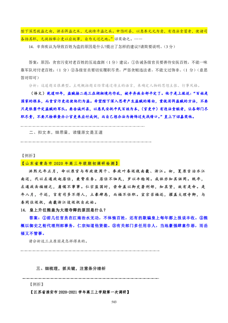 《衡水一本通》语文+PDF版含解析_高中九科知识点归纳。_《高中知识点汇编》_全科《衡水一本通》