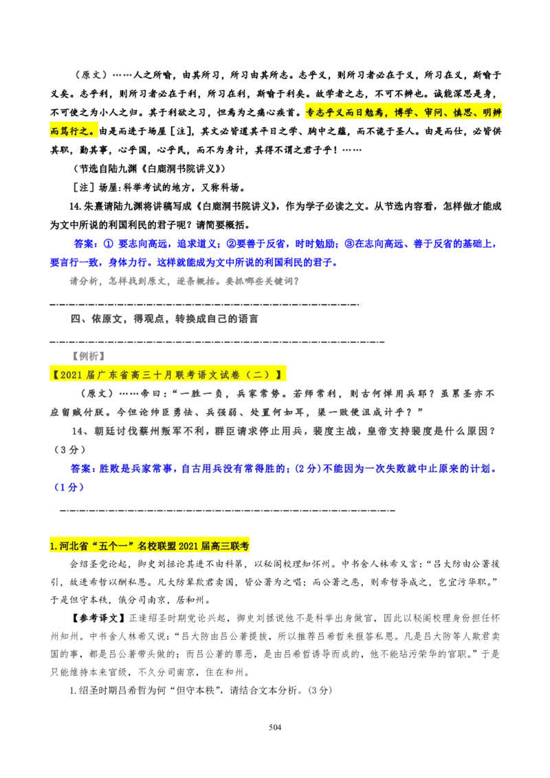 《衡水一本通》语文+PDF版含解析_高中九科知识点归纳。_《高中知识点汇编》_全科《衡水一本通》