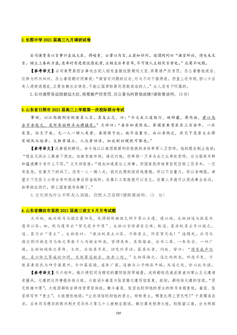 《衡水一本通》语文+PDF版含解析_高中九科知识点归纳。_《高中知识点汇编》_全科《衡水一本通》