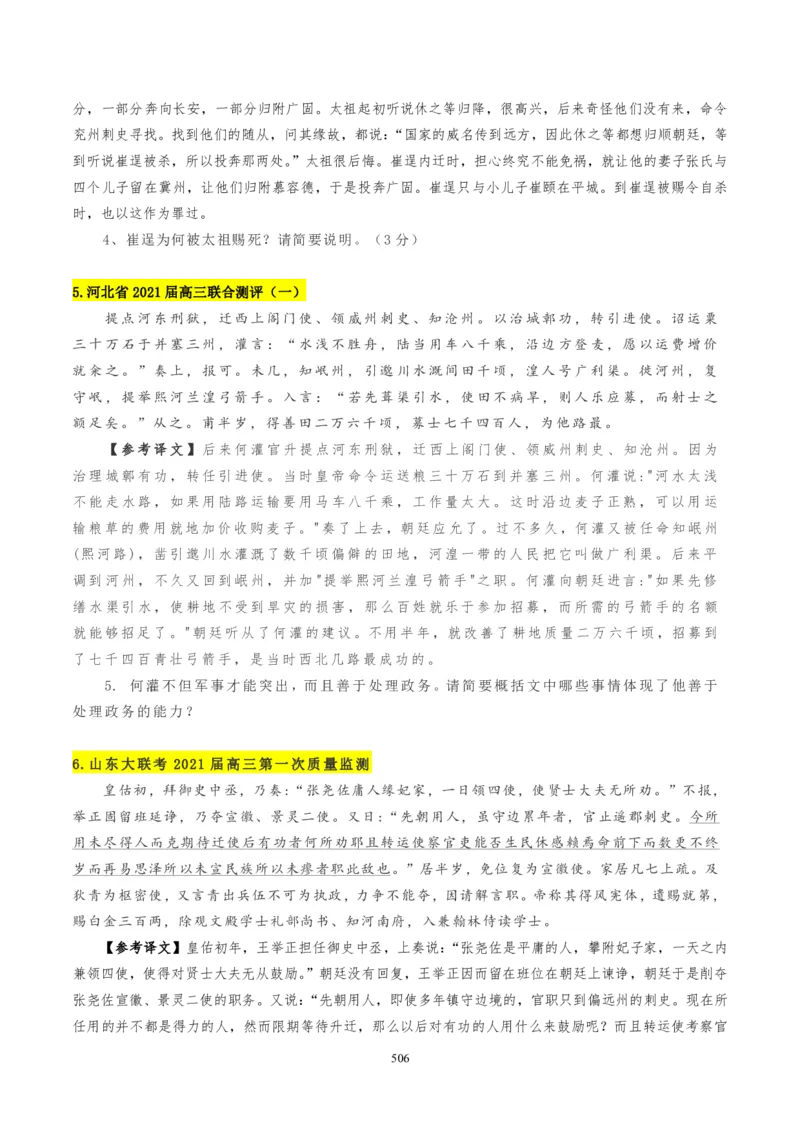 《衡水一本通》语文+PDF版含解析_高中九科知识点归纳。_《高中知识点汇编》_全科《衡水一本通》