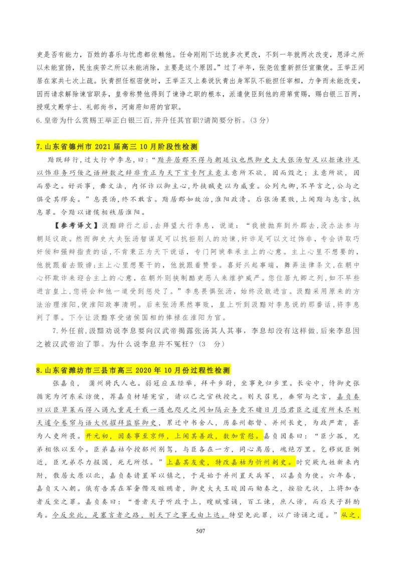 《衡水一本通》语文+PDF版含解析_高中九科知识点归纳。_《高中知识点汇编》_全科《衡水一本通》