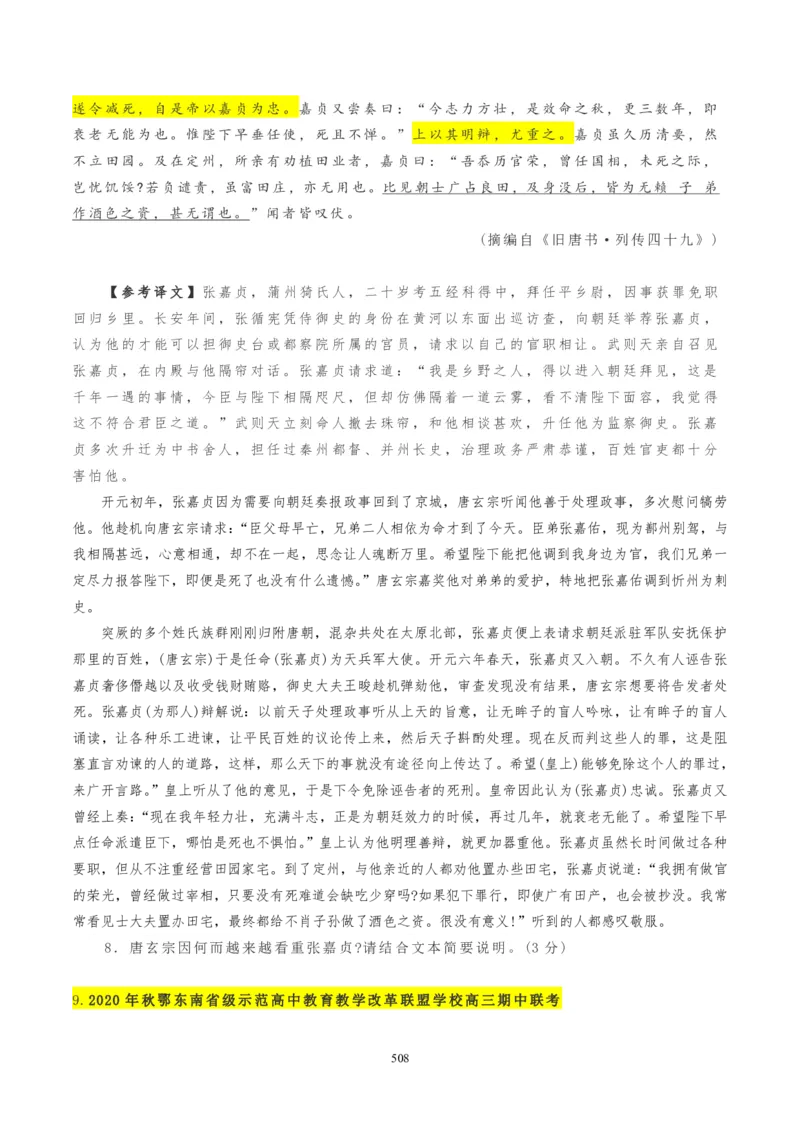 《衡水一本通》语文+PDF版含解析_高中九科知识点归纳。_《高中知识点汇编》_全科《衡水一本通》